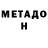 Метадон кристалл Teacher Nella